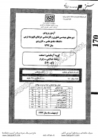 کارشناسی ناپیوسته علمی کاربردی جزوات سوالات مهندسی فناوری نساجی چرم کارشناسی ناپیوسته علمی کاربردی 1392